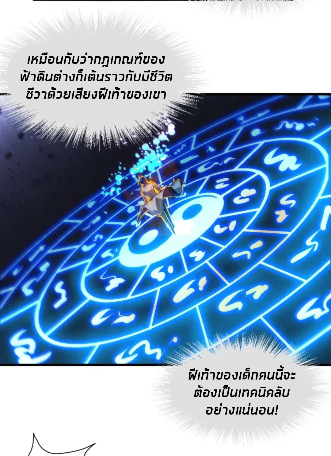 จักรพรรดิ์สูงสุดนิรันดร์ ตอนที่ 20 หน้า 31