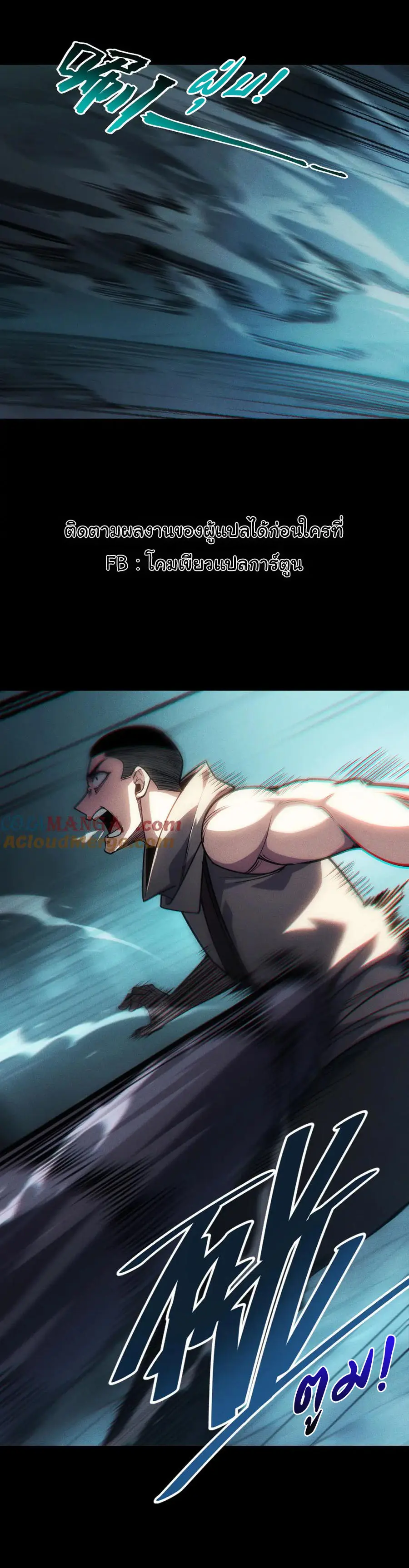 เปลี่ยนคราสระดับตำนานเทพผู้อัญเชิญปีศาจแห่งความตาย ( Idle Player Returns as a God ) ตอนที่ 3 หน้า 37
