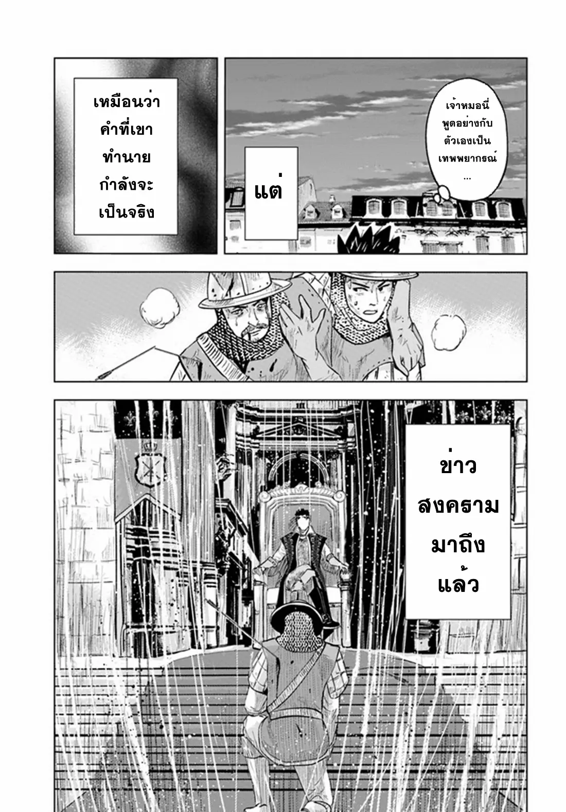 Road to the Kingdom Slave Swordsman the Rise of Heroes ตอนที่ 48 หน้า 12