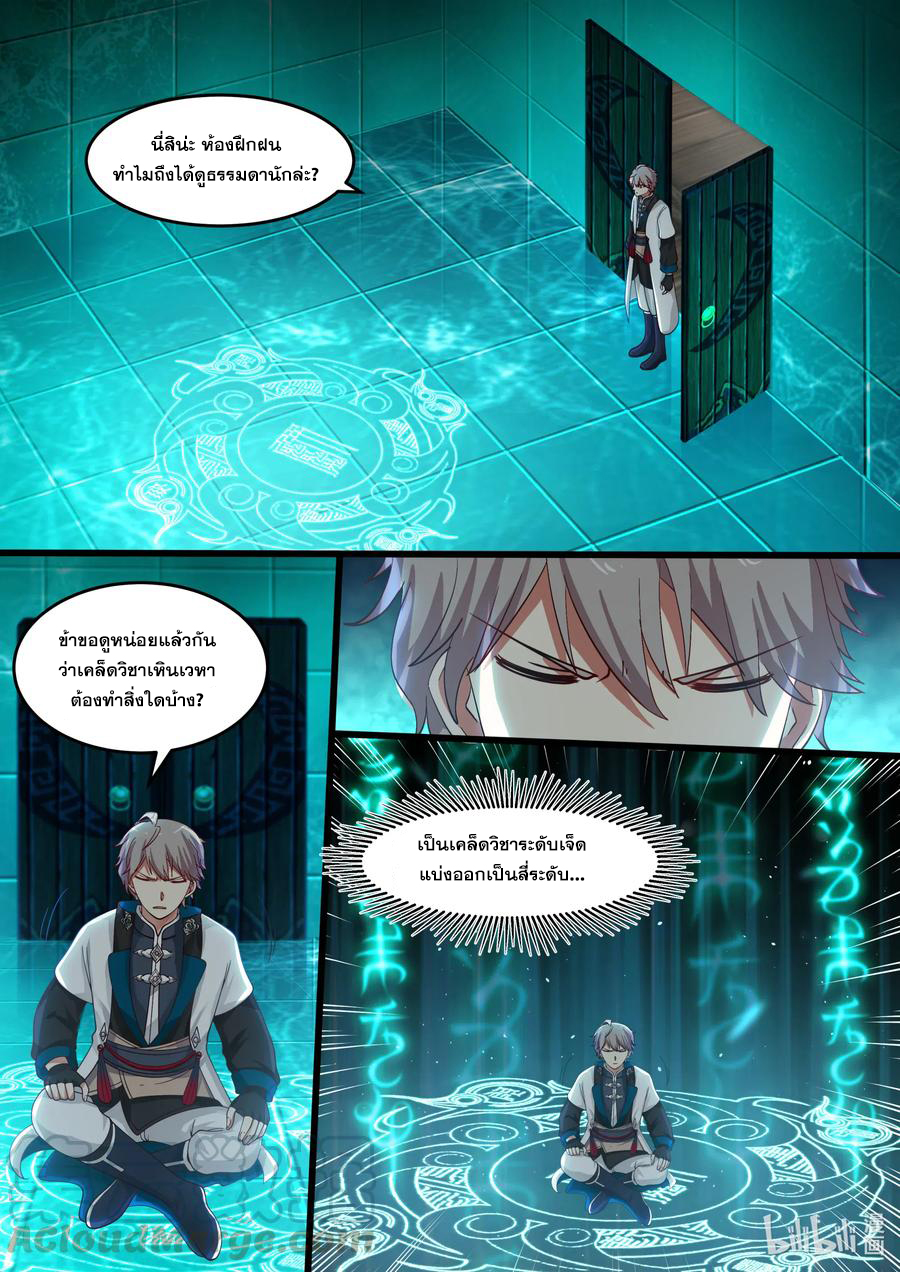 เทพสายฟ้า ราชาสงคราม ตอนที่ 61 หน้า 2