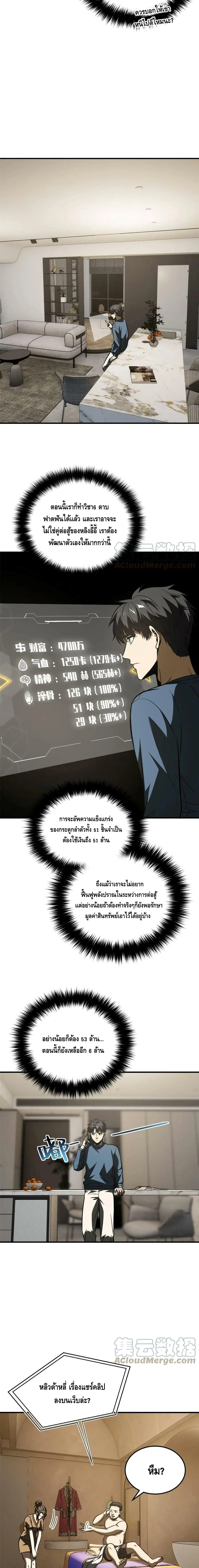 [ชนจีน] ระบบจอมยุทธ์สุดโกงแห่งโลกคู่ขนาน - Global Martial Arts ตอนที่ 162 หน้า 8