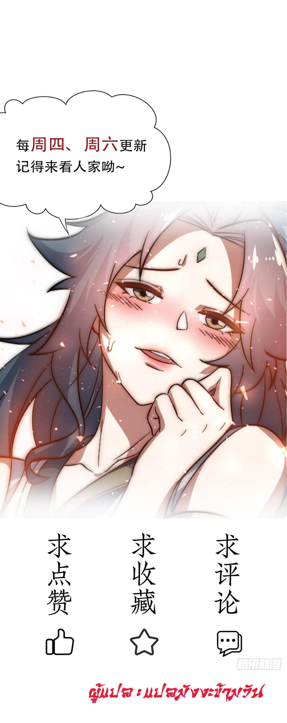 I Get Stronger Just by Lying down while My Apprentice Cultivates ตอนที่ 14 หน้า 33