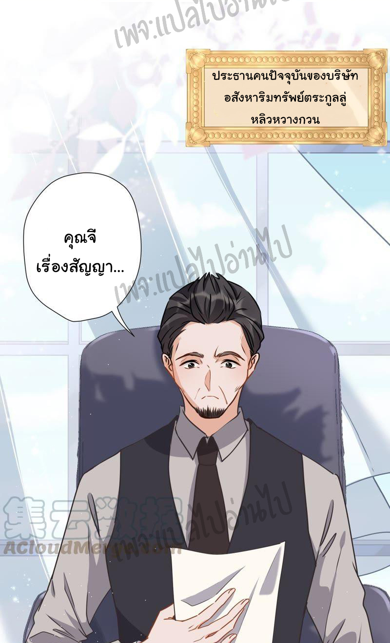 Lu Feng is the best son-in-law สุดยอดลูกเขย "ลู่เฟิง" ตอนที่ 10 หน้า 6