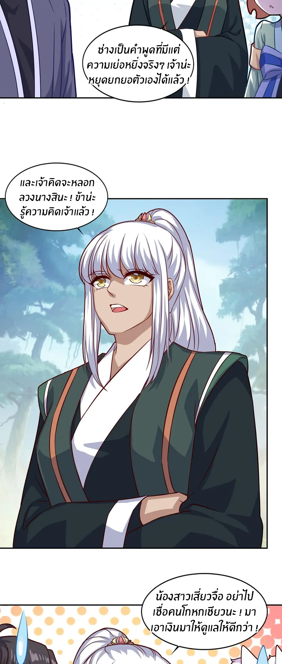 ก้าวผ่านเส้นสายเลือด ตอนที่ 74 หน้า 20