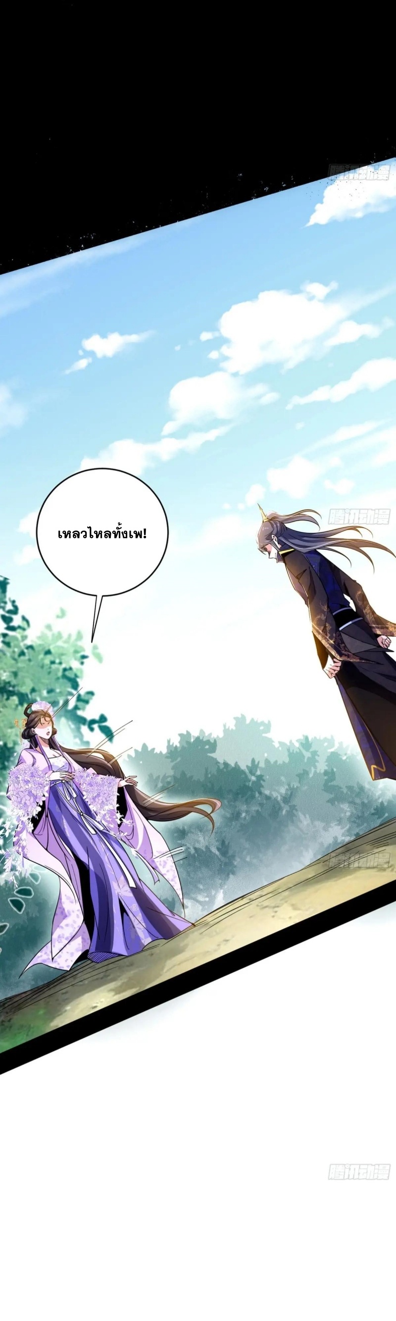 I'm an Evil God ข้าคือจักรพรรดิปีศาจ ตอนที่ 460 หน้า 35