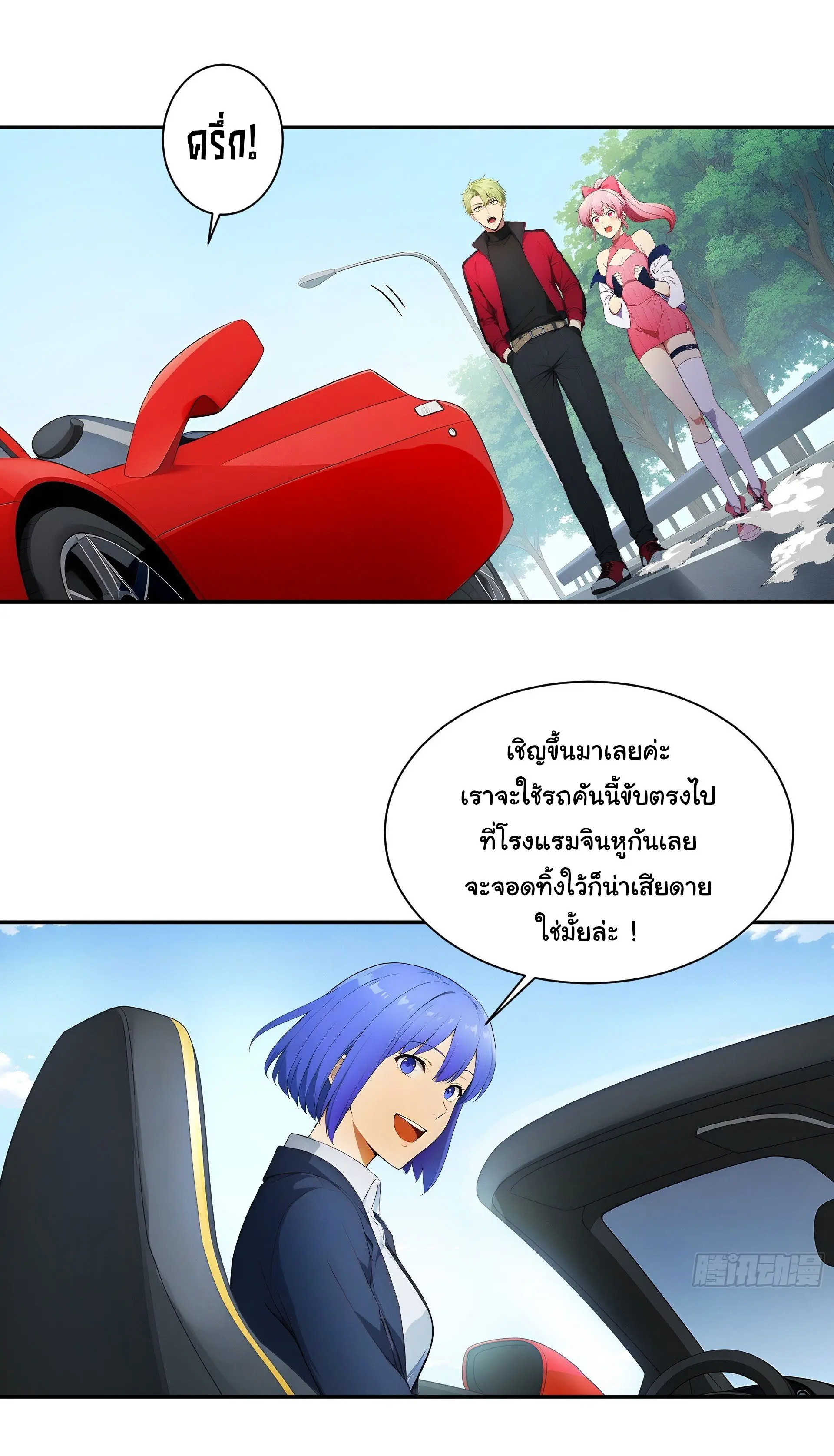 พลิกชะตาทีมท้าสวรรค์ ( Doomday Rebirth ) ตอนที่ 7 หน้า 21