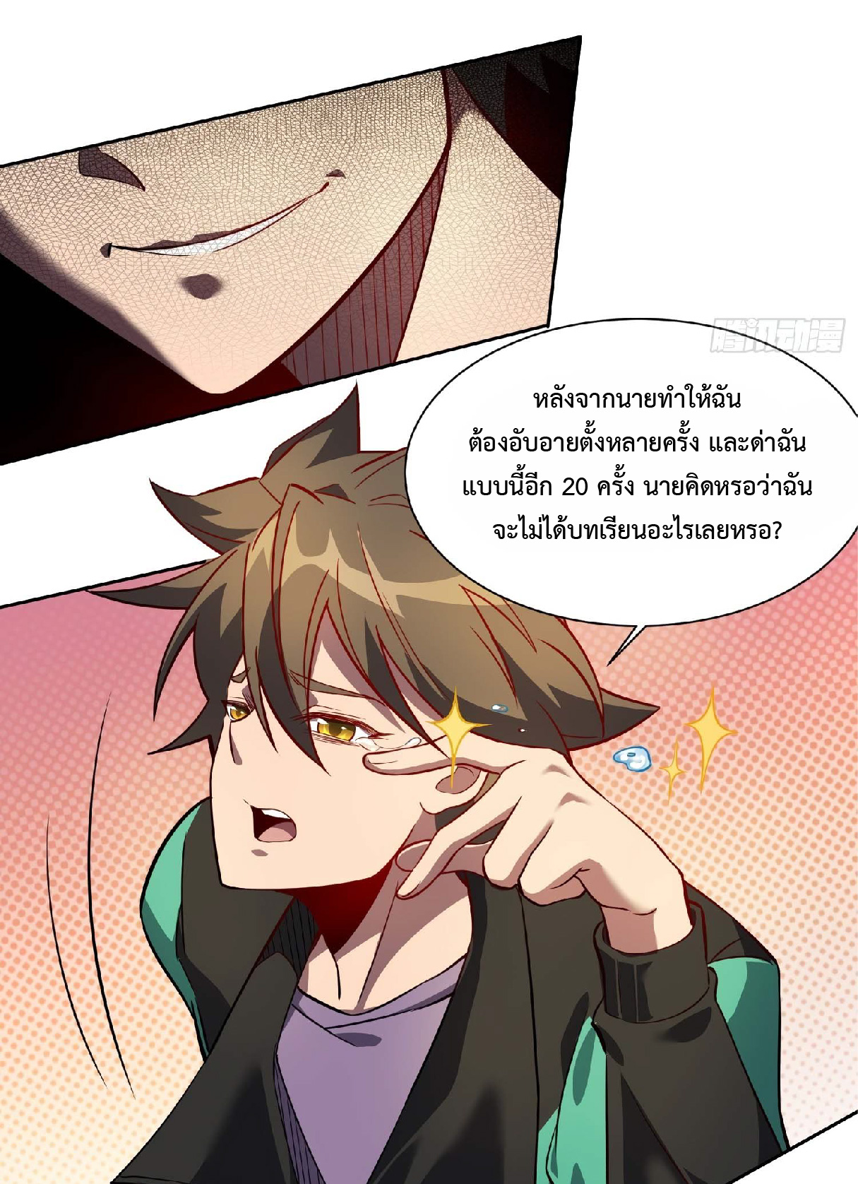 The People On Earth Are Too Ferocious ตอนที่ 26 หน้า 12