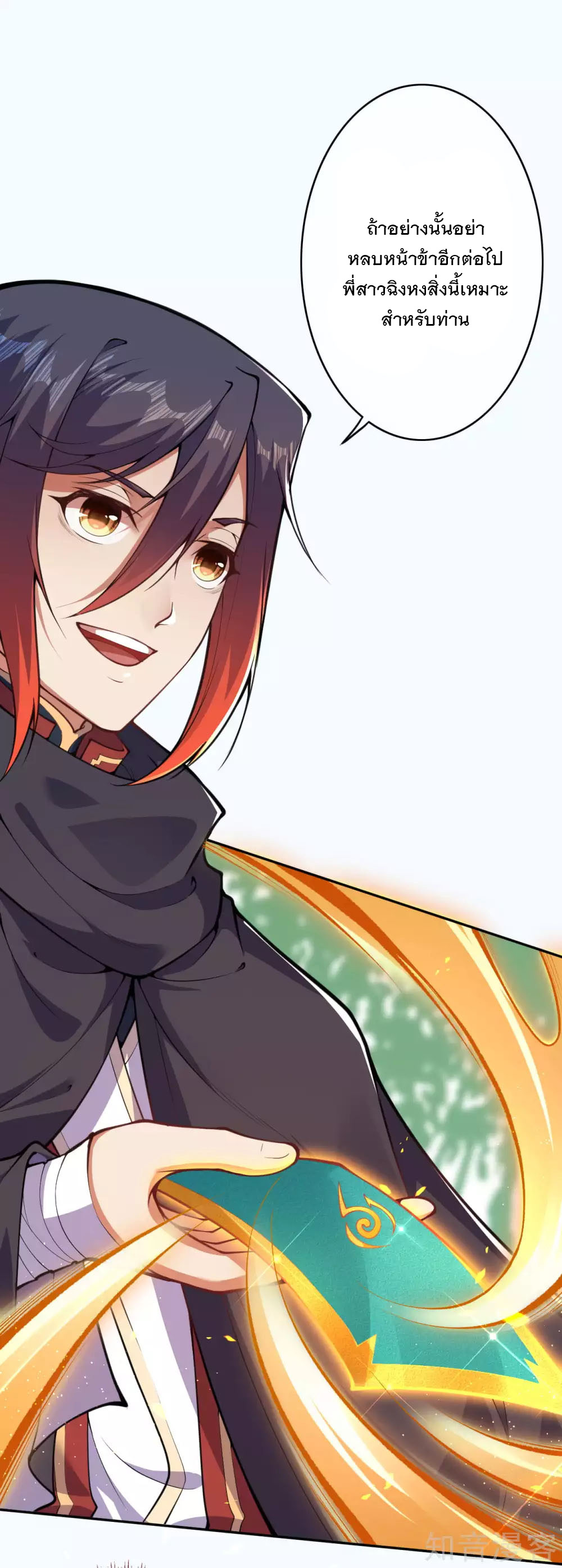 อาณาจักรดาบอมตะ ตอนที่ 29 หน้า 7