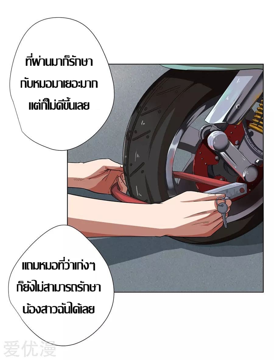 Inverse God Doctor ตอนที่ 9 หน้า 5