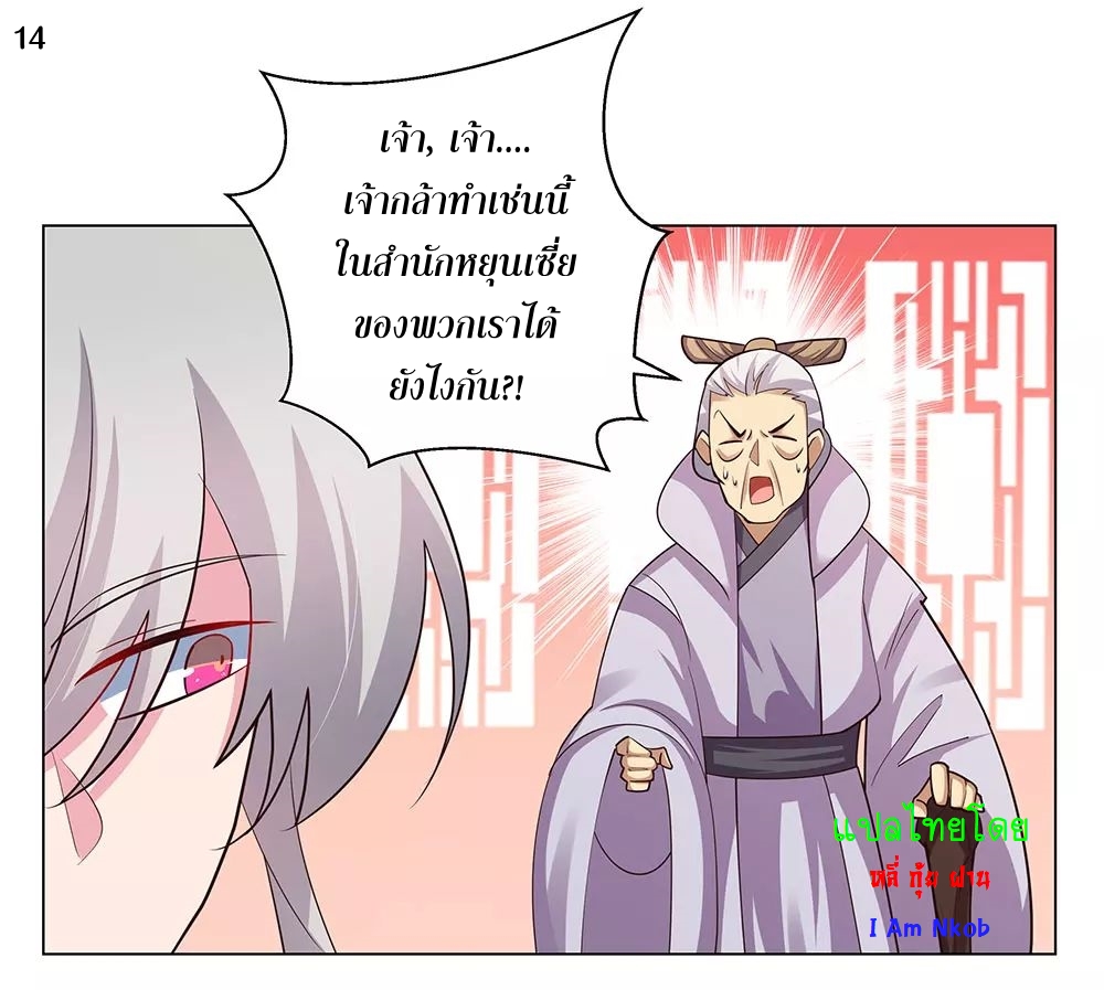 Above All Gods เทพยุทธเหนือเทวะ ตอนที่ 114 หน้า 15