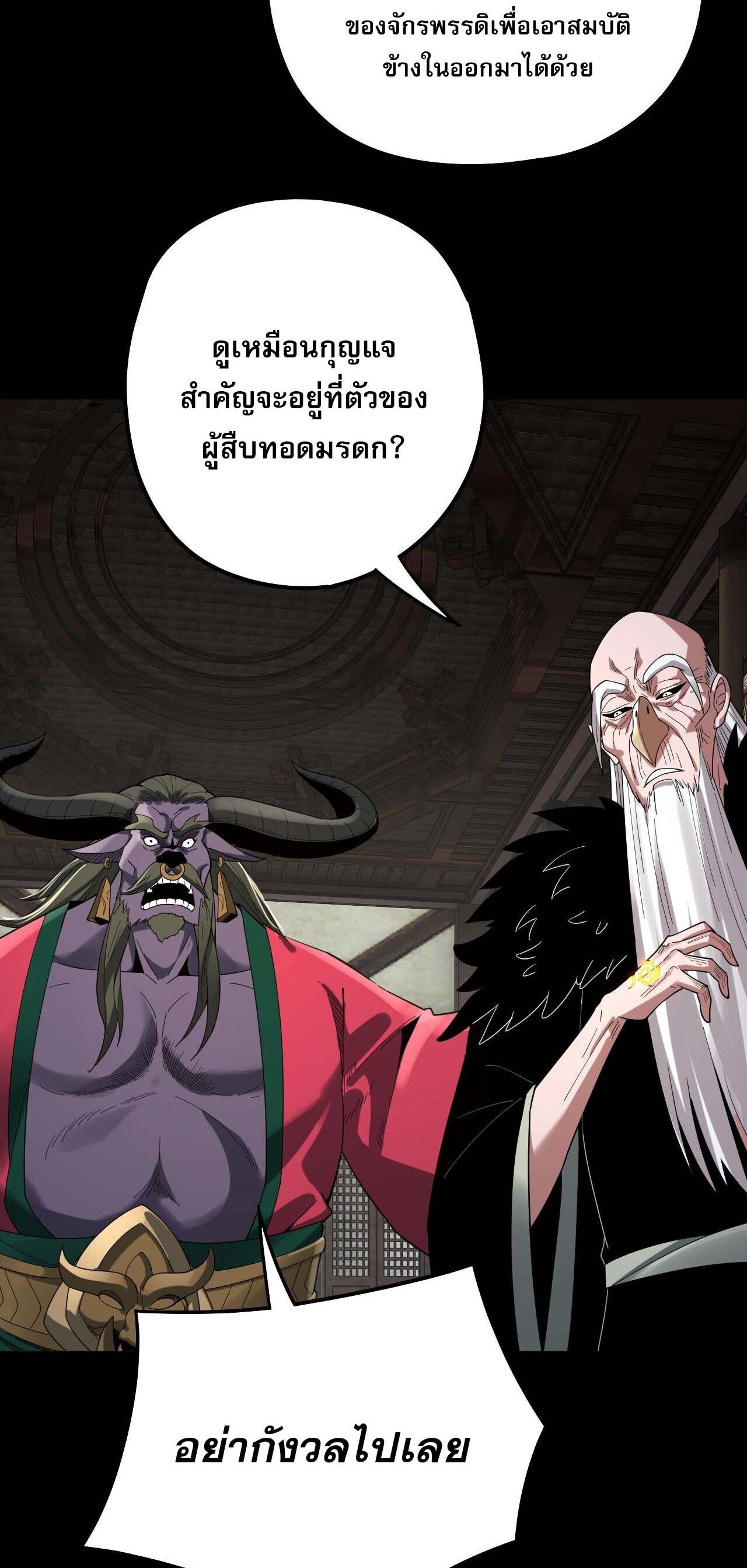 ข้าคือจอมวายร้ายผู้ยิ่งใหญ่ (ชนจีนก่อนใคร) ตอนที่ 60 หน้า 13