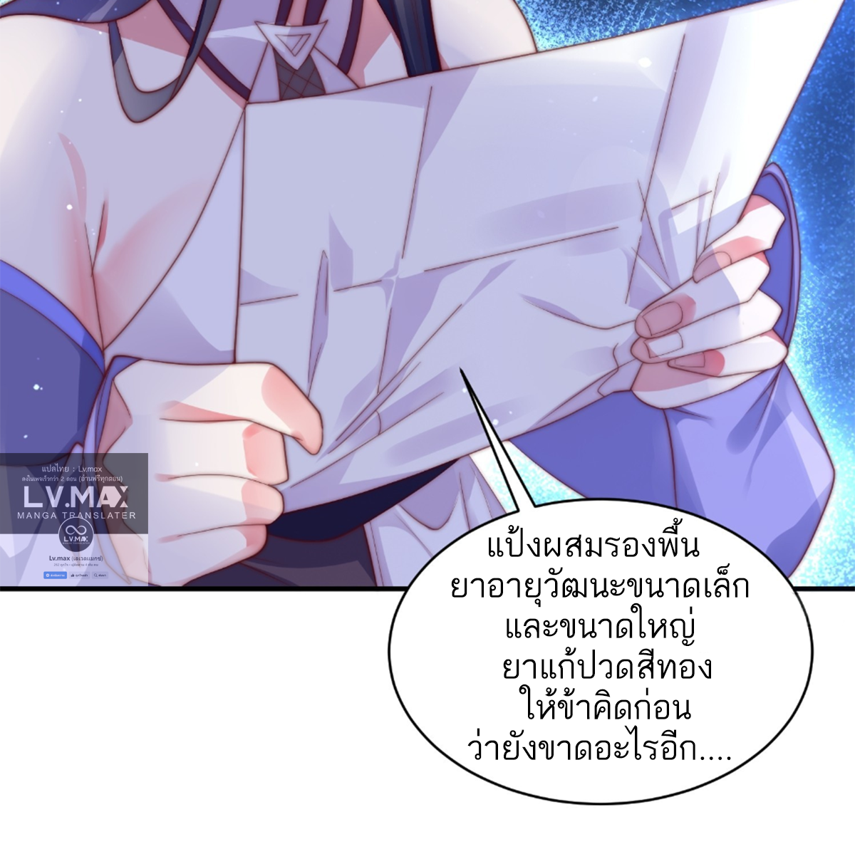 ซวยแล้วข้าโดนตามล่าจากศิษย์ในสำนัก ตอนที่ 17 หน้า 22