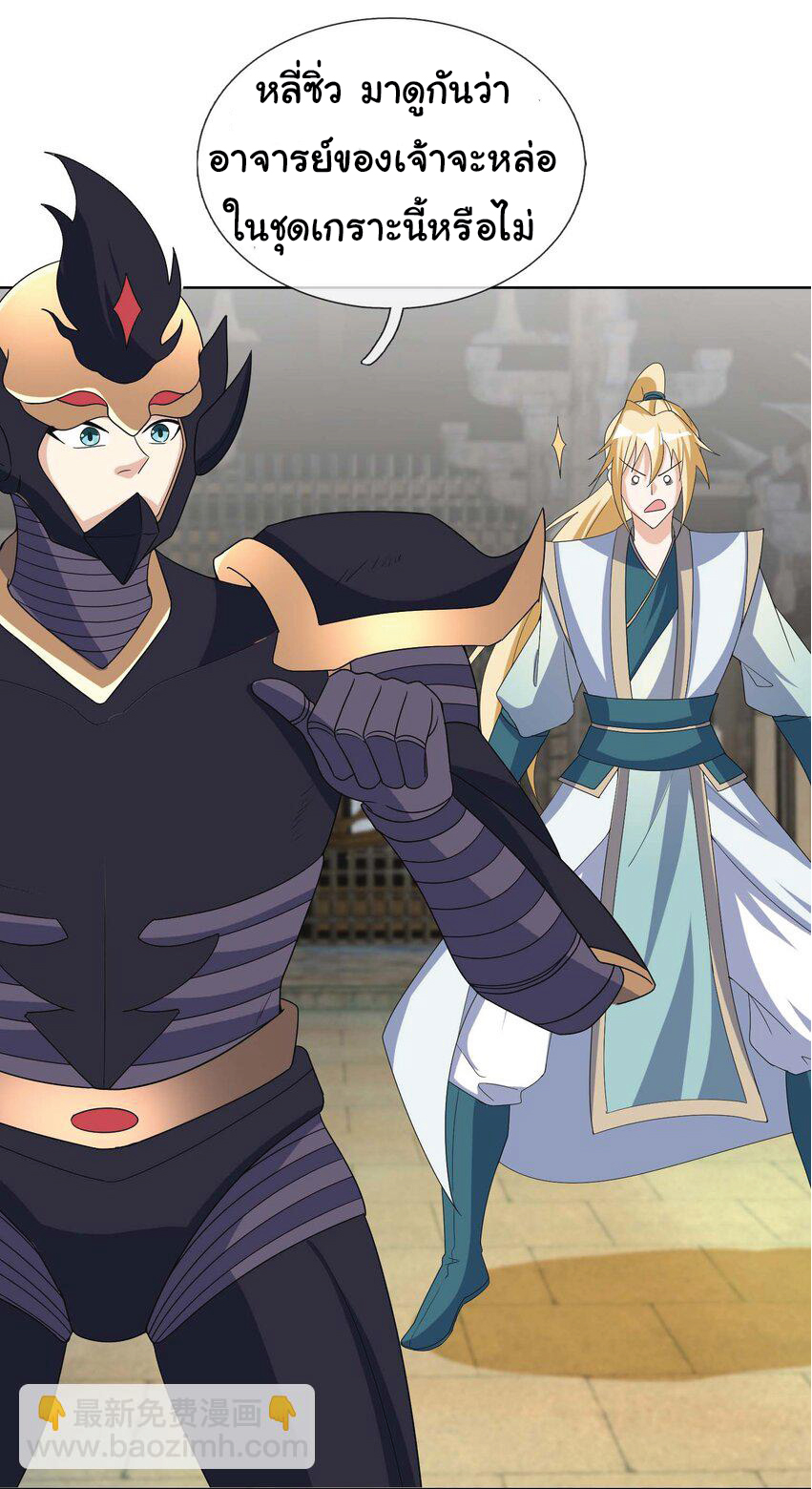 Being a Teacher is Invincible in World ตอนที่ 68 หน้า 44