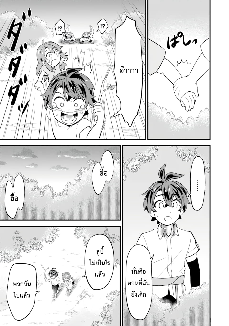 เมื่อเพิ่มพลังให้แข็งแกร่ง แต่เจ้า (ดาบสนิม) คู่ใจกลับกลายเป็นดาบต้องสาป ตอนที่ 3 หน้า 12