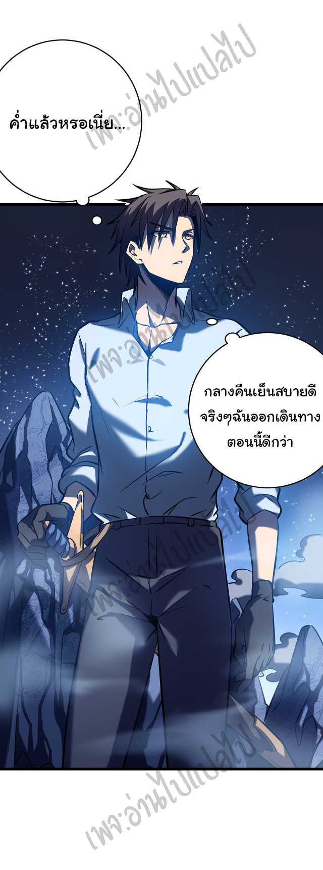 I killed the gods in another world ตอนที่ 5 หน้า 43