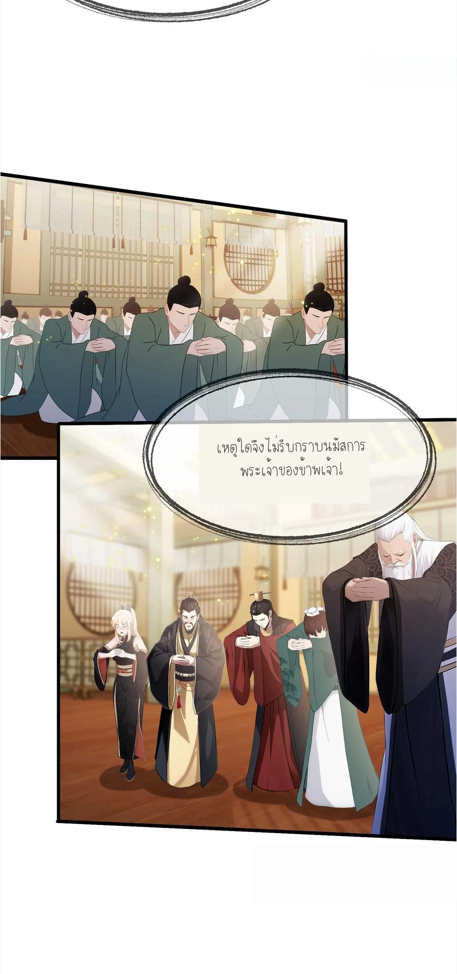 ฉันเป็นไม่รู้ตัวเองว่าโหด~ ตอนที่ 7 หน้า 29