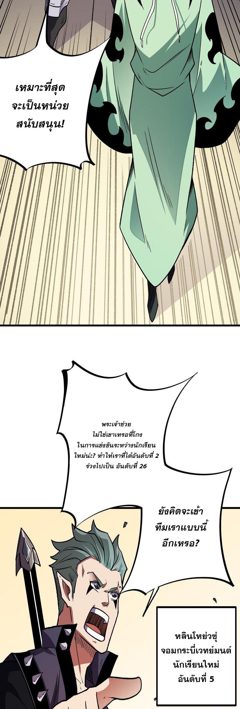 ฉันคือผู้เล่นไร้อาชีพที่สังหารเหล่าเทพ ตอนที่ 23 หน้า 48