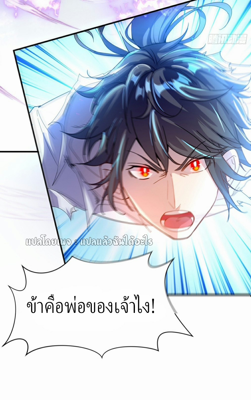 (ชนจีน)จุติเทพจักรพรรดิเกิดมาทั้งทีมีคะแนนเป็นล้าน ตอนที่ 1 หน้า 53
