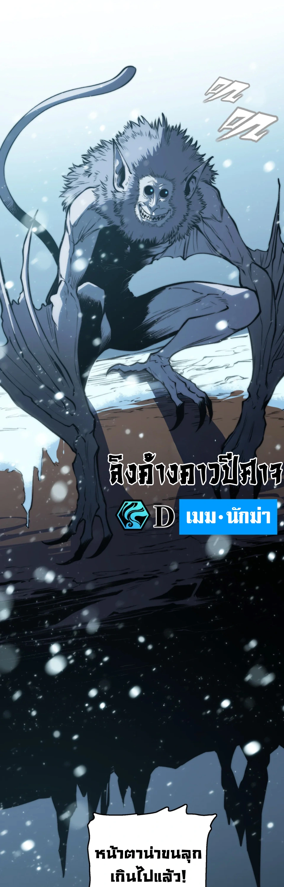 [ชน] จอมตะกละหวนคืน - Return of the Devourer ตอนที่ 15 หน้า 45