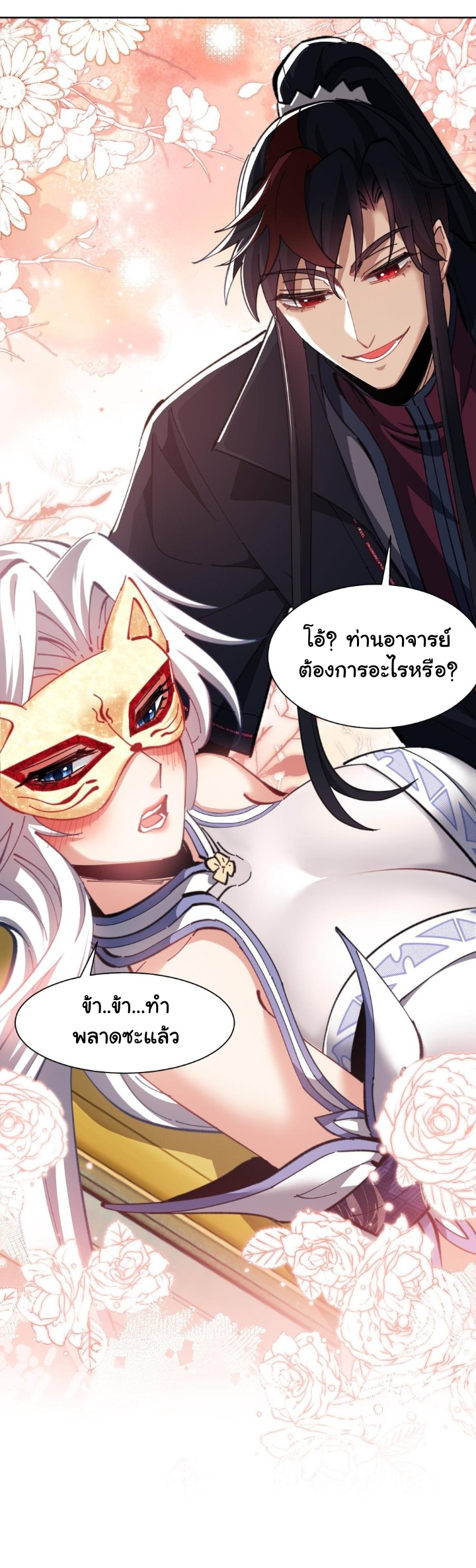 Devious Son Of Heaven ตอนที่ 15 หน้า 29