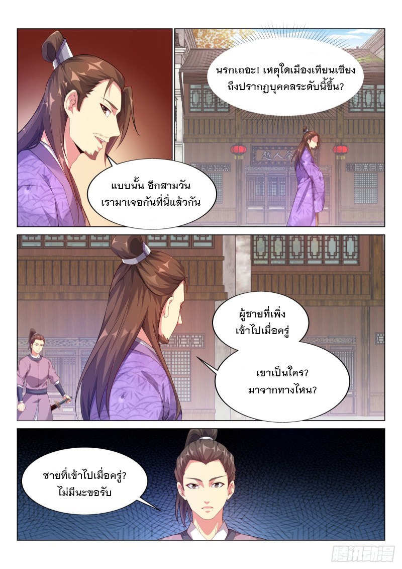 ราชันย์ปีศาจ จวินม่อเซี่ย ตอนที่ 18 หน้า 13