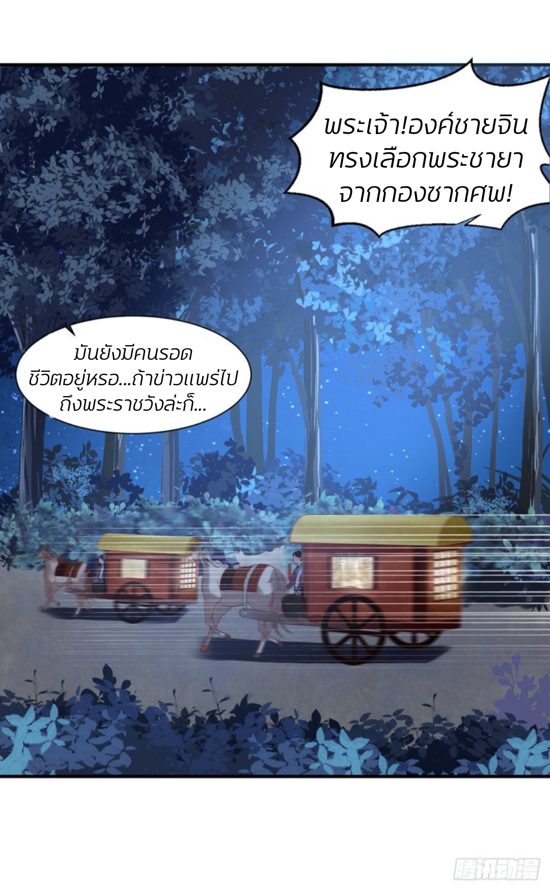 สามีผู้หลงไหลคลั่งใคล้ข้า ตอนที่ 2 หน้า 2