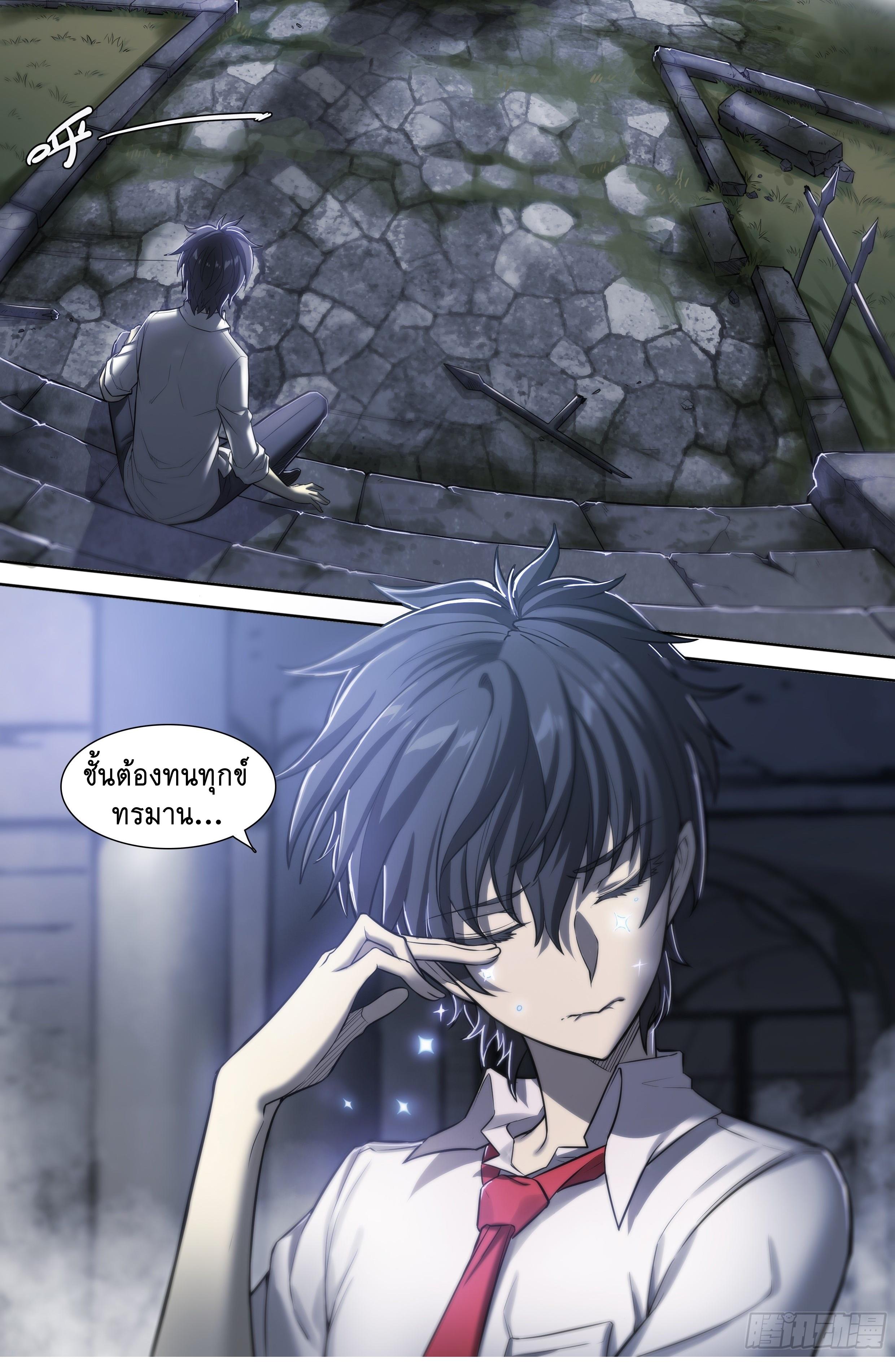 Apocalypse Forecast ตอนที่ 16 หน้า 3