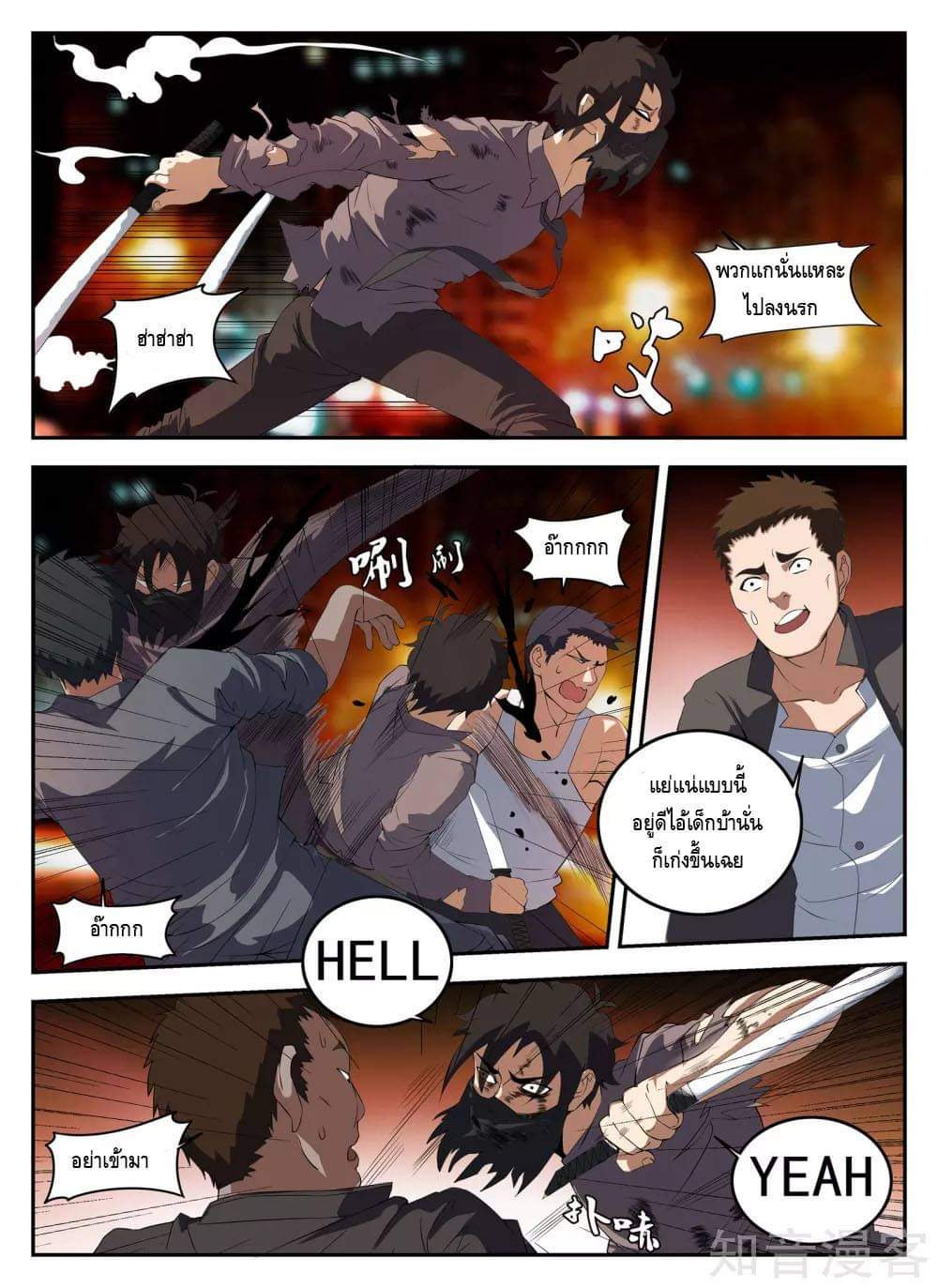 Xie wen dong ตอนที่ 54 หน้า 2