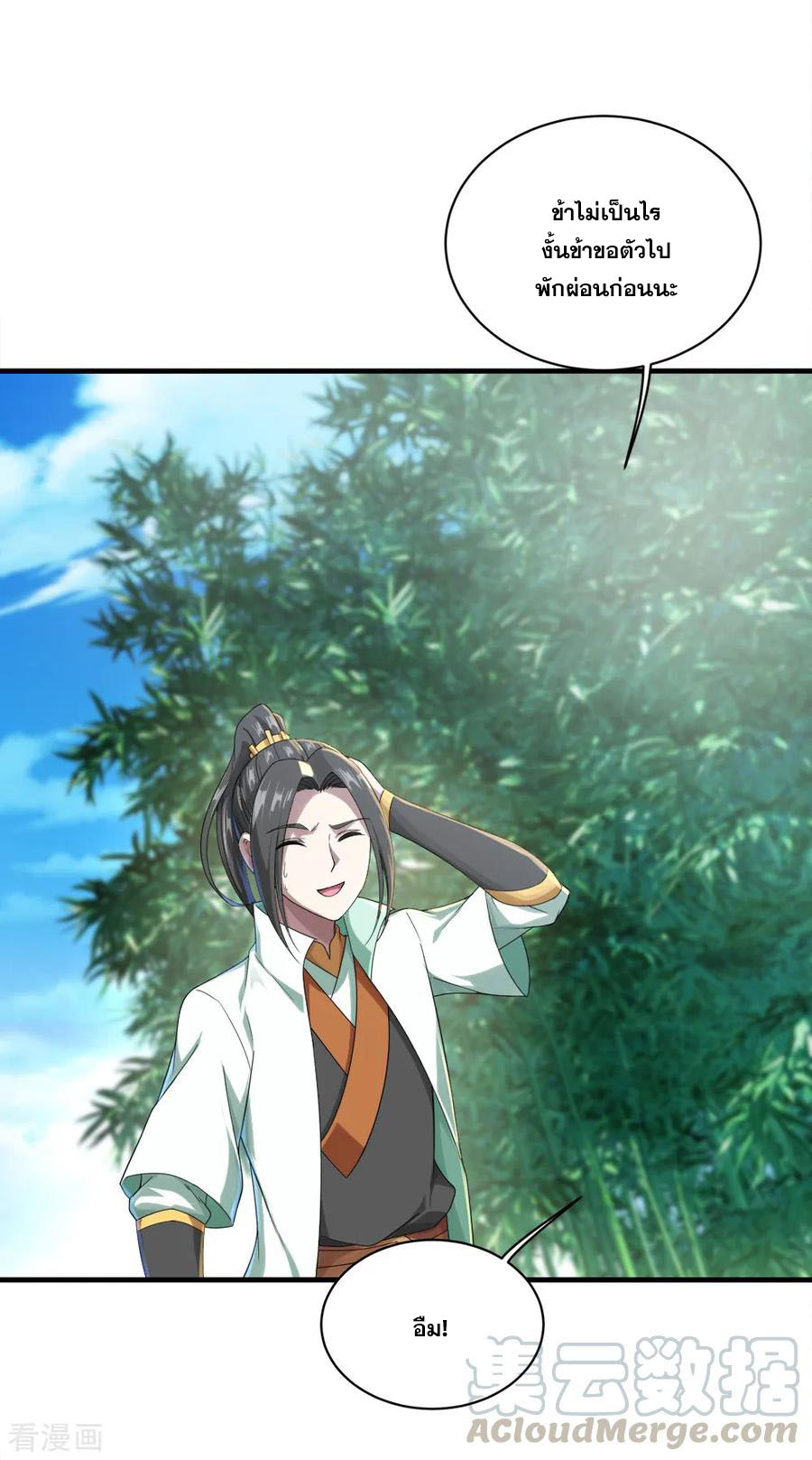 เทพอสูรสยบฟ้า ตอนที่ 73 หน้า 15