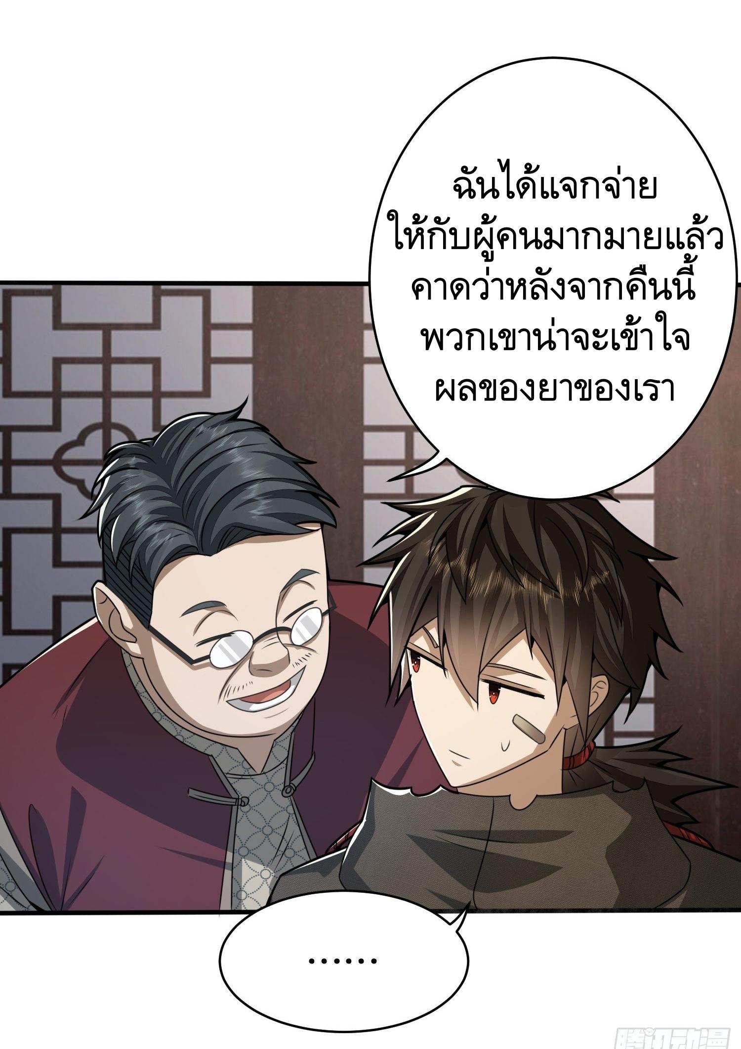 THE FIRST ORDER ตอนที่ 68 หน้า 43