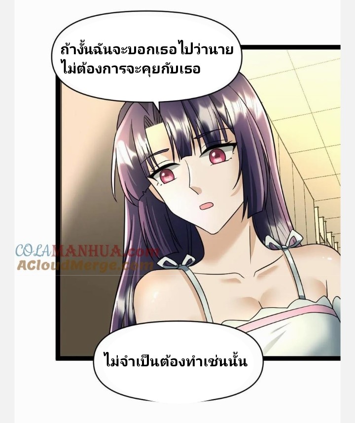 ฉันมีเซฟเฮาว์ในวันโลกาวินาศ ตอนที่ 60 หน้า 3