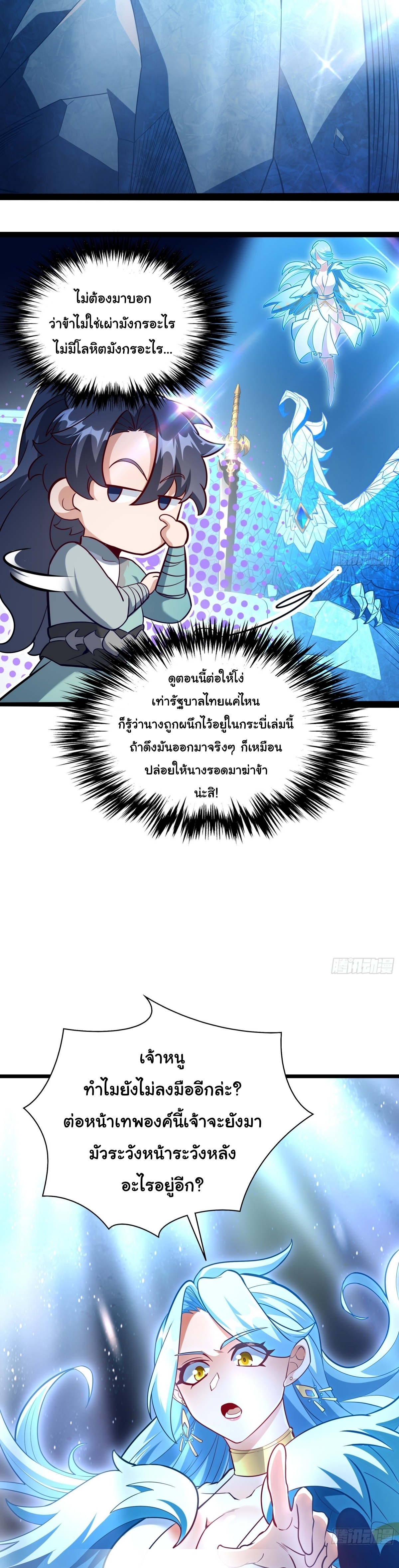 เทพเซียนหมื่นวิถี ตอนที่ 28 หน้า 10