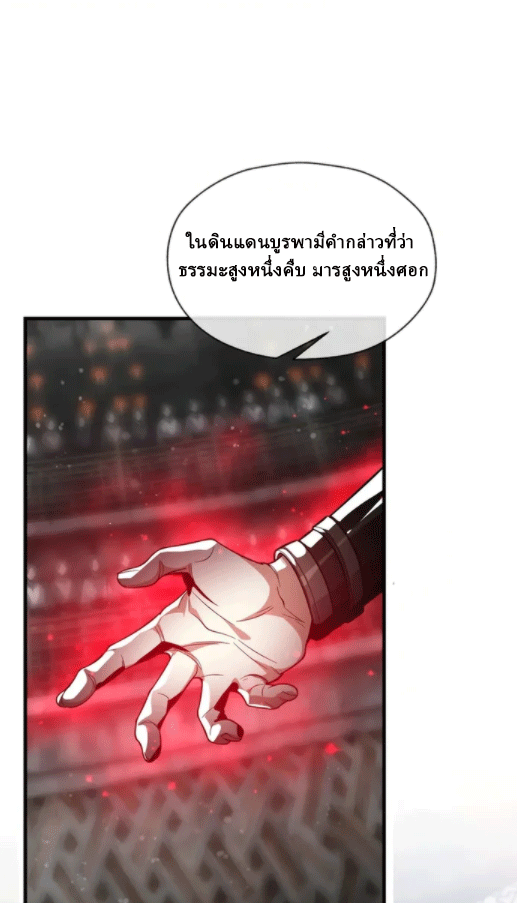 จอมมารสุดแกร่ง ล้างแค้นศิษย์ทรยศ ตอนที่ 52 หน้า 31