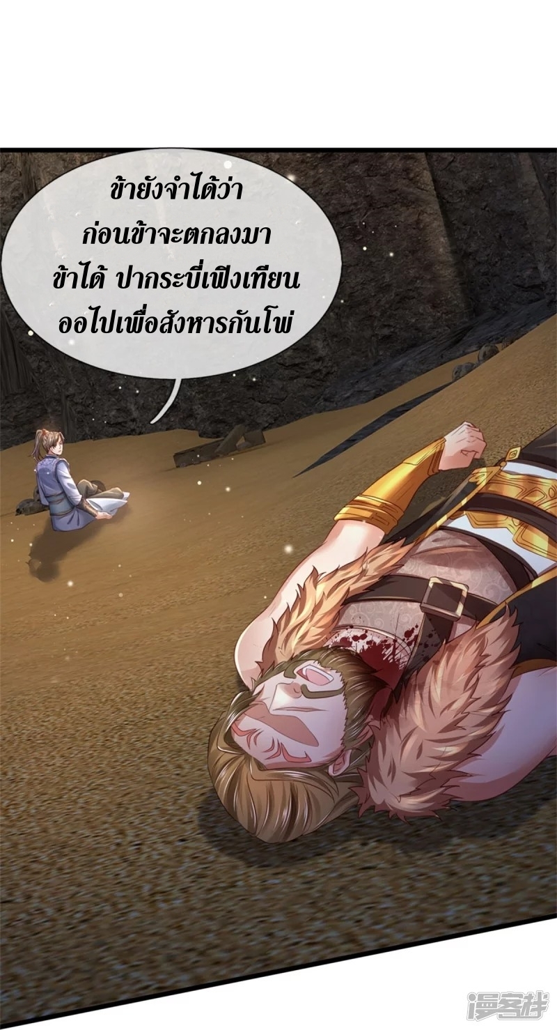 Sky Sword God ตอนที่ 37 หน้า 10