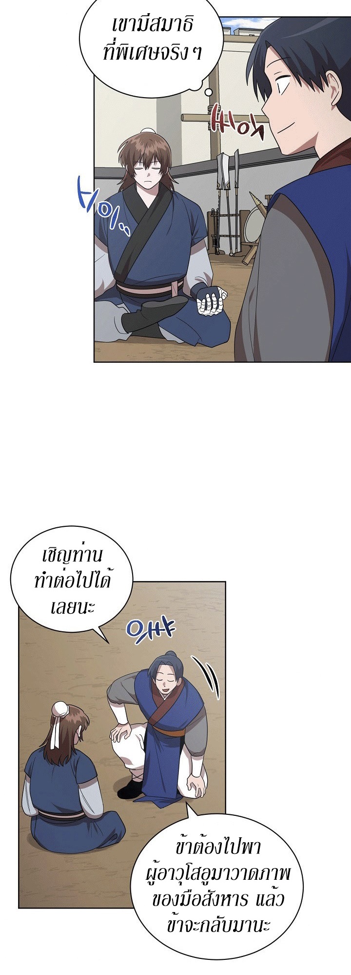 0.3 ราชามังกรเพลิง (จบซีซัน 1) ตอนที่ 25 หน้า 7