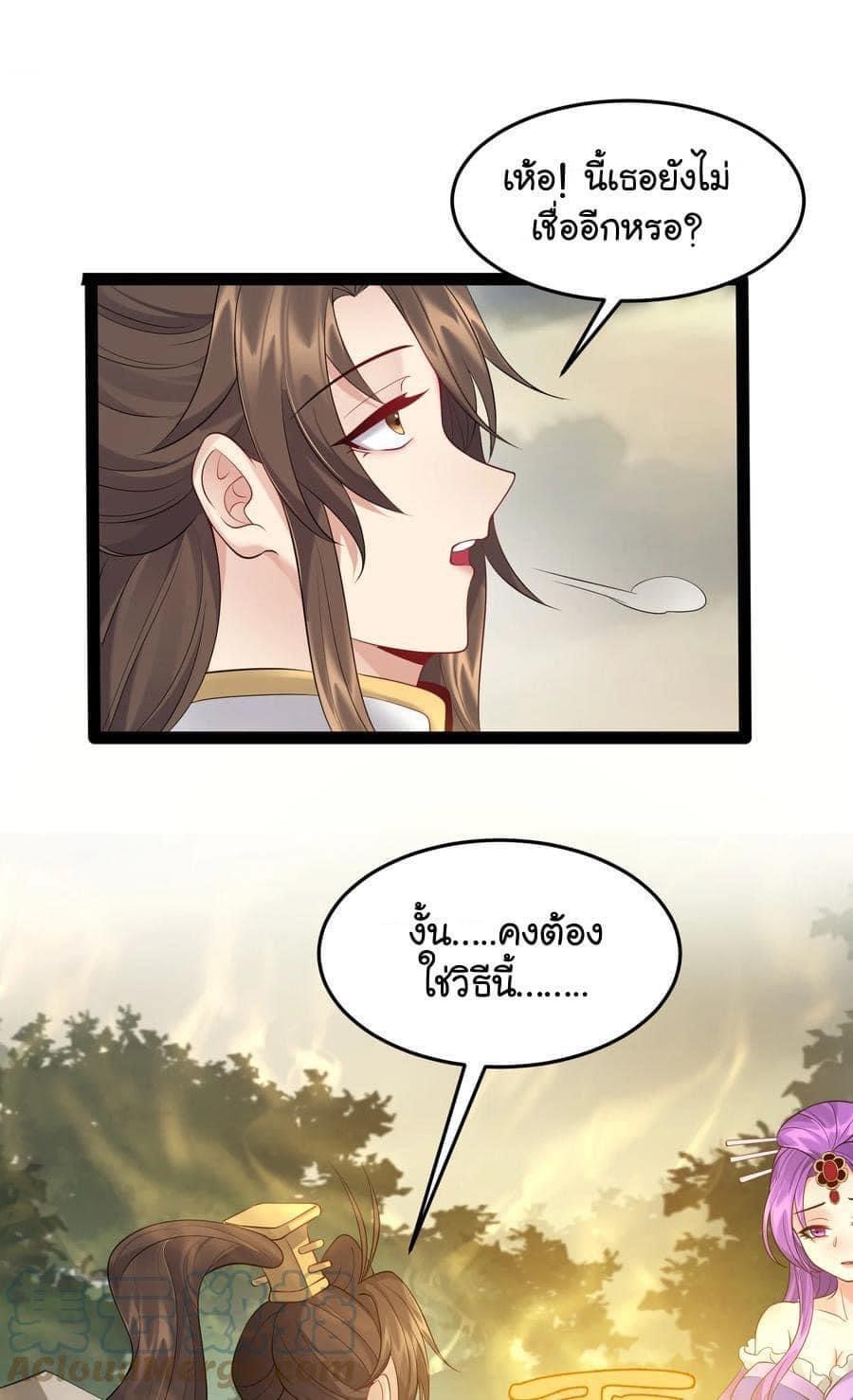 เทพวายร้ายกลับชาติมาเกิดใหม่ ตอนที่ 49 หน้า 8