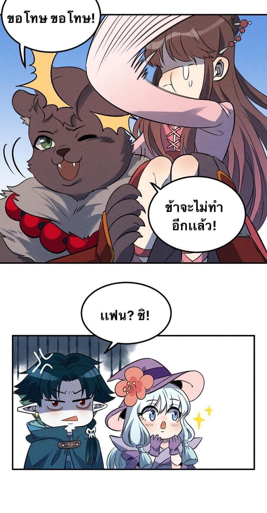 หลุดเข้ามาในเกมกลายเป็นมอนสเตอร์ที่อ่อนแอที่สุดสะงั้น ตอนที่ 20 หน้า 14