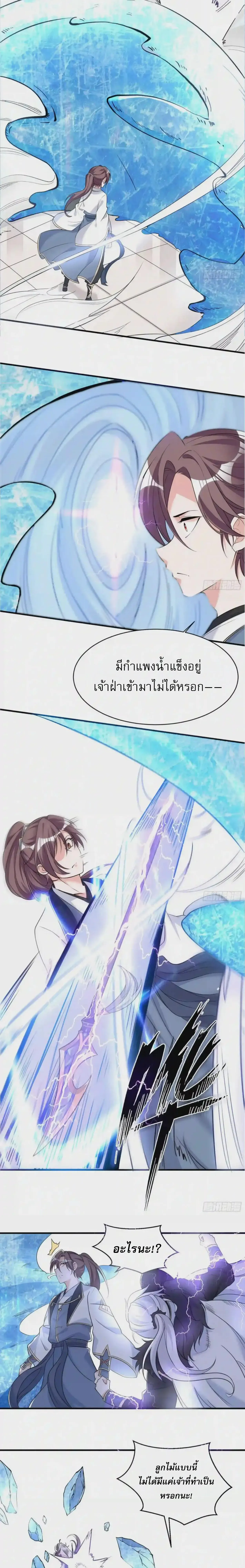 [อ่านฟรี] Jiàng Shén Zhàn Jì┃มหาสงครามเทวะจุติ ตอนที่ 56 หน้า 10