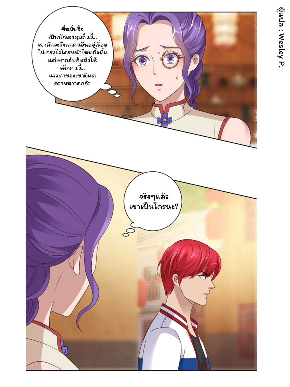 ระบบพระเจ้า ตอนที่ 109 หน้า 16