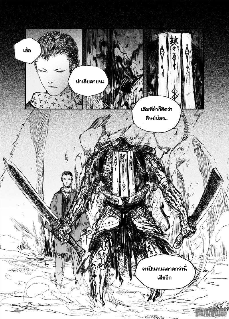 ผู้ขจัดมาร [จีนตัดจบ] ตอนที่ 28 หน้า 17