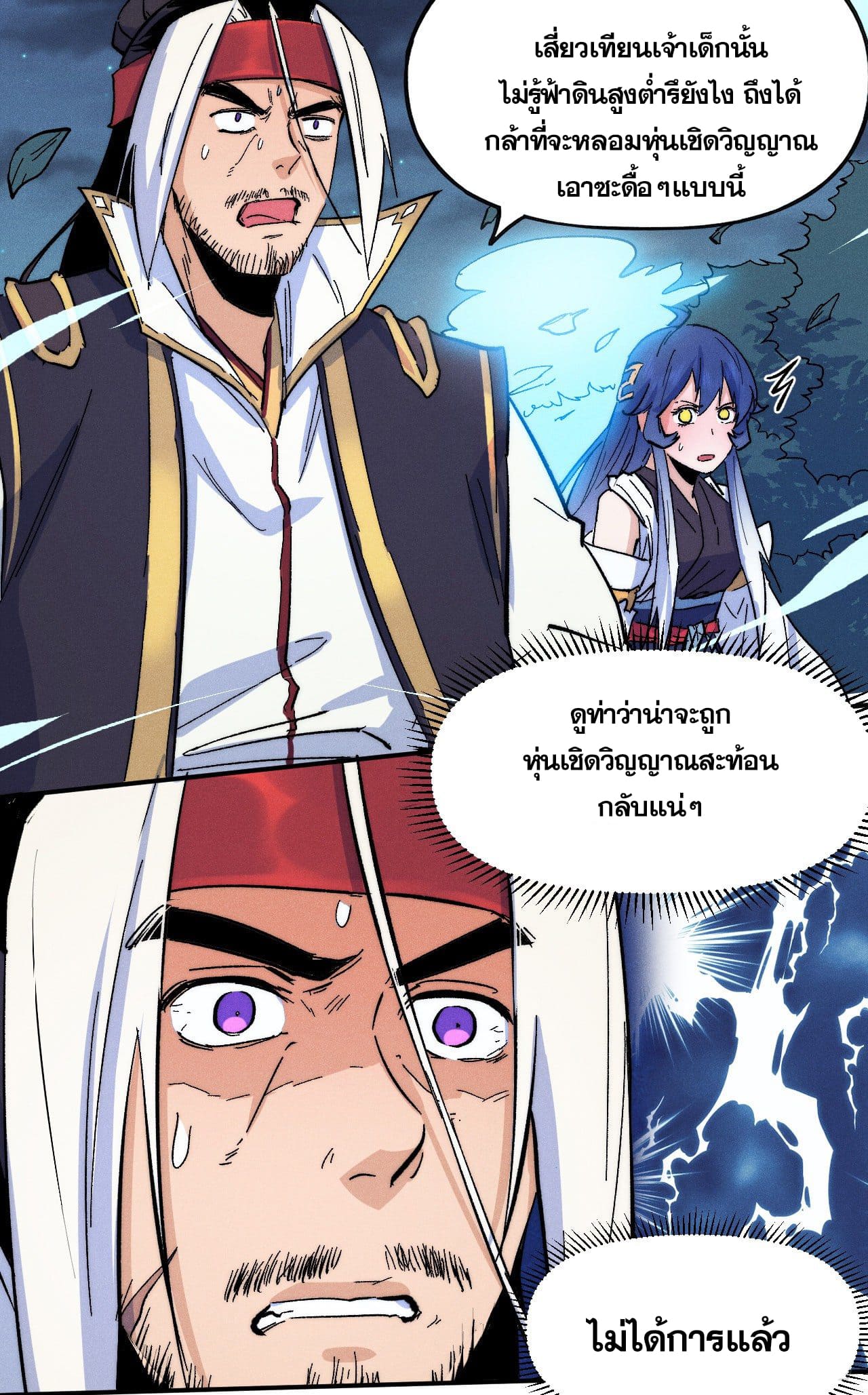 ตูข้านี่แหละเทพ (ทันจีน) ตอนที่ 60 หน้า 29