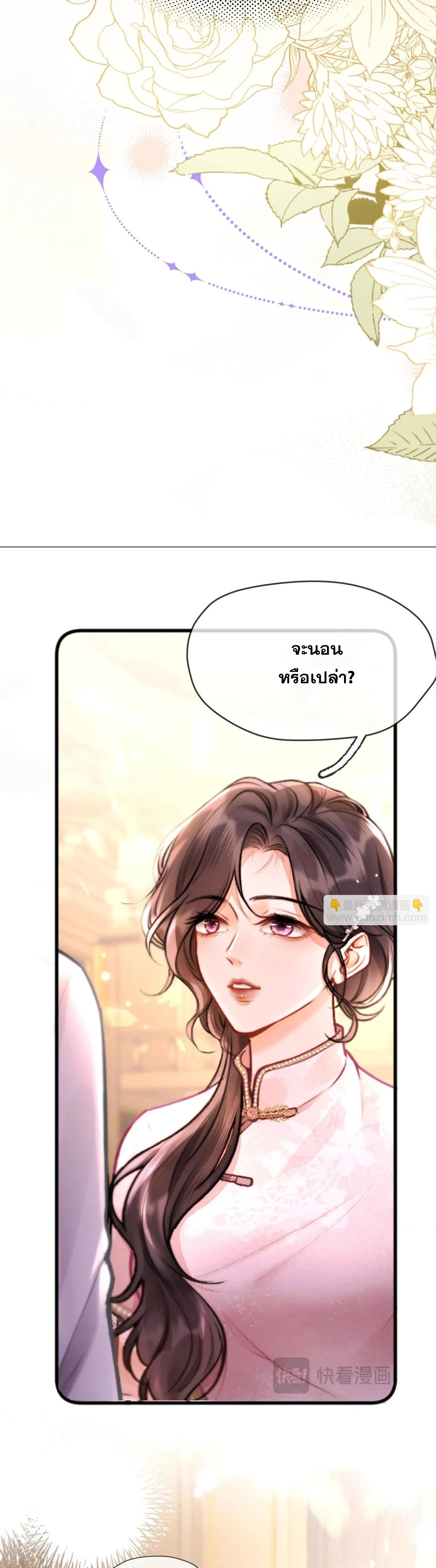 โลกนี้สดใสเมื่อมีเธอ ตอนที่ 2 หน้า 7