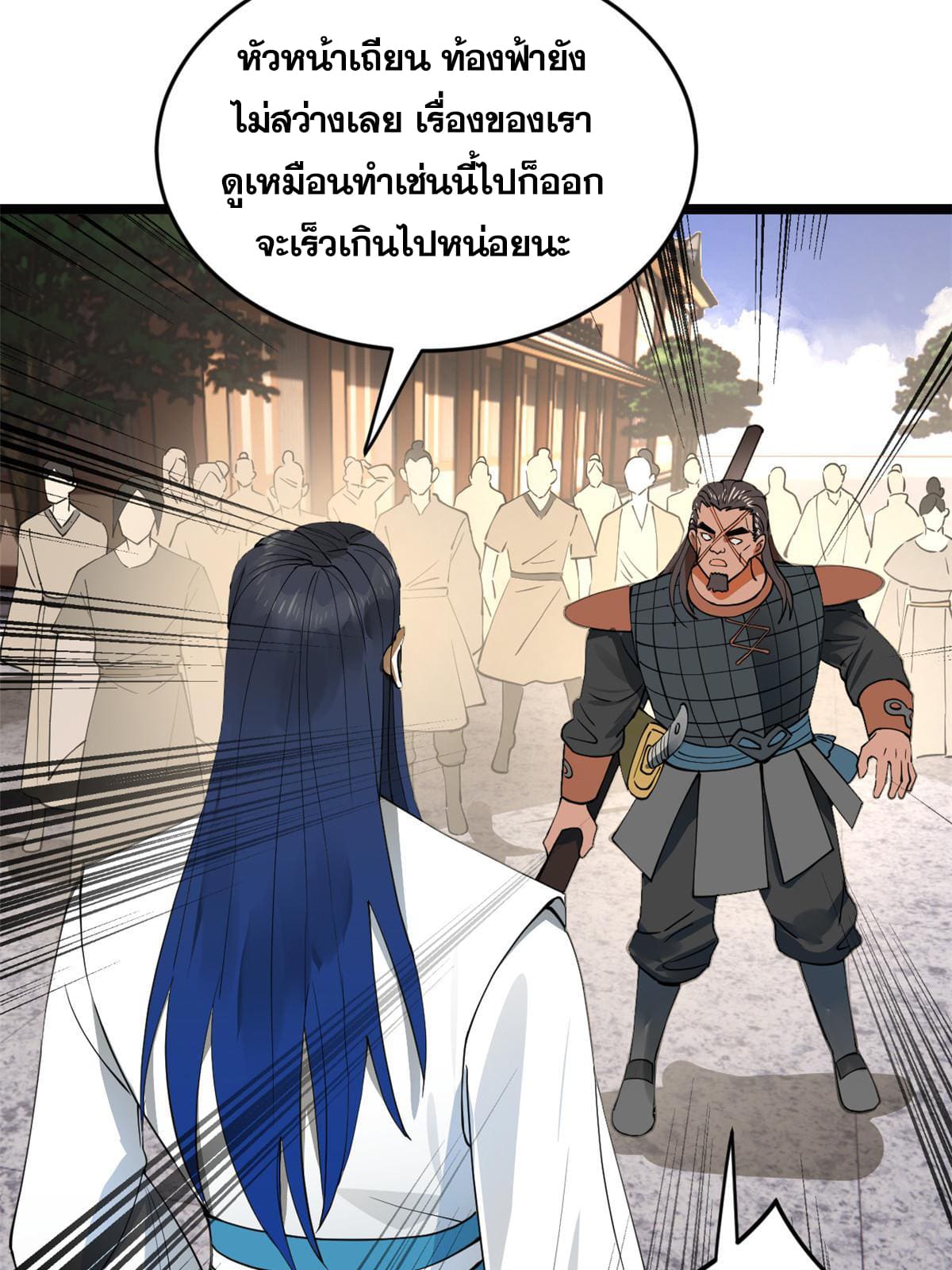 ลูกเขยที่แกร่งสุดในปฐพี (ทันจีน) ตอนที่ 27 หน้า 57
