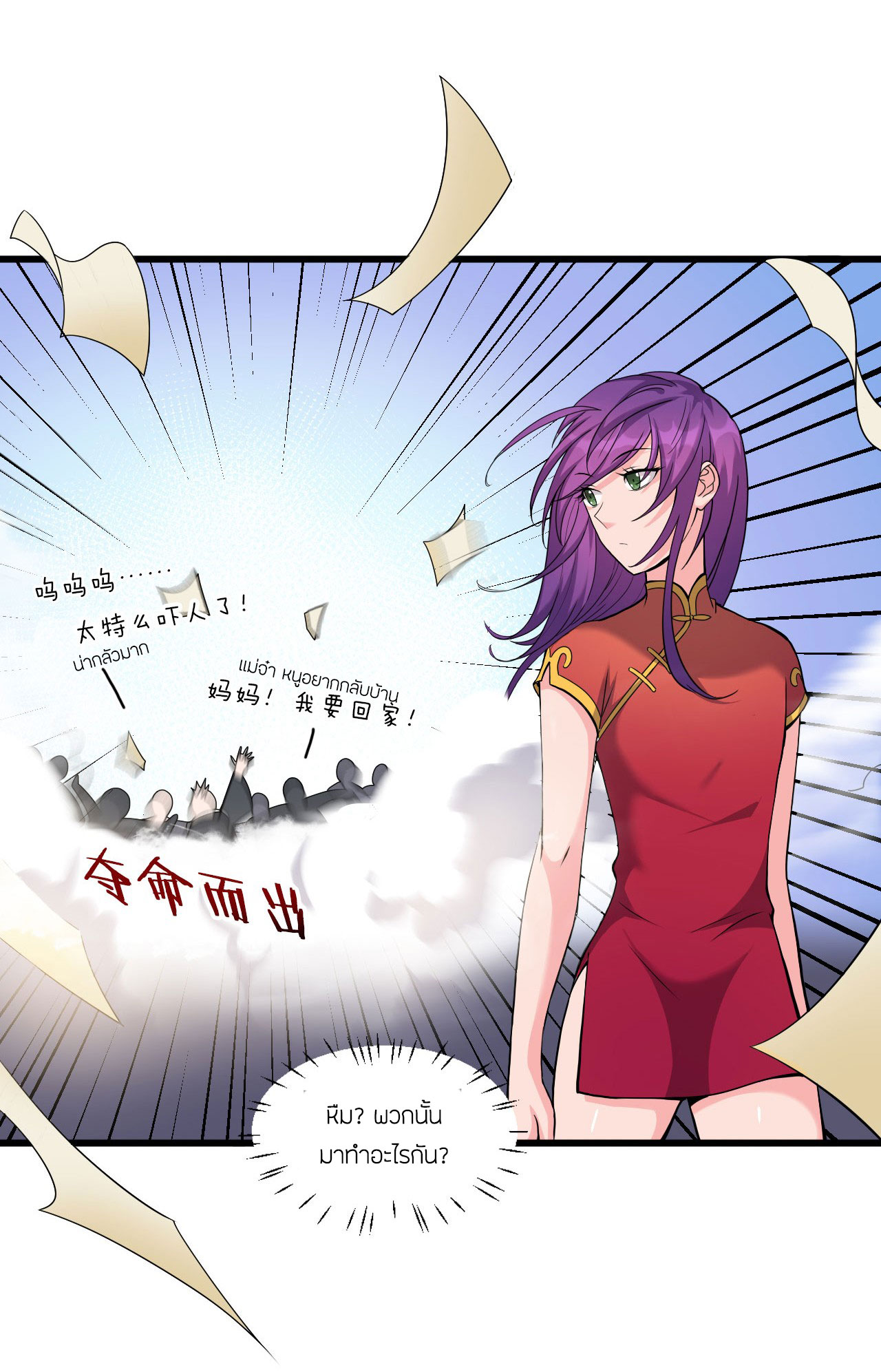 ข้าเพียงต้องการฝึกฝนศิษย์น้องหญิงก็เท่านั้น ตอนที่ 18 หน้า 17