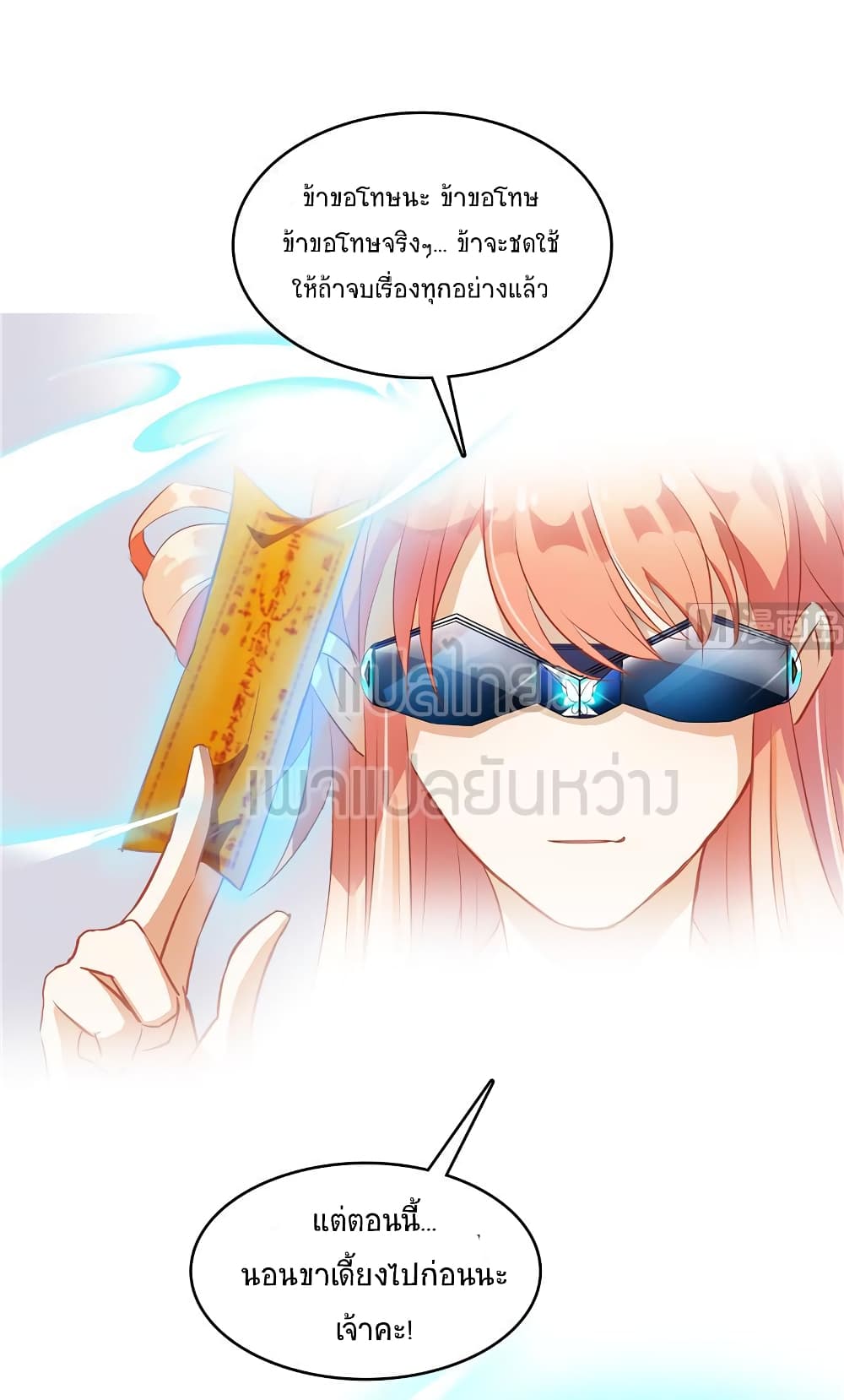 ปล่อยให้เทพเขาคุยกัน ตอนที่ 10 หน้า 40