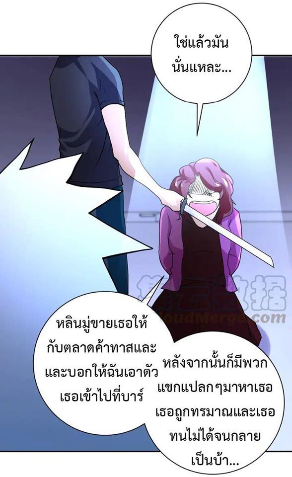 Apocalyptic Super System ตอนที่ 68 หน้า 4