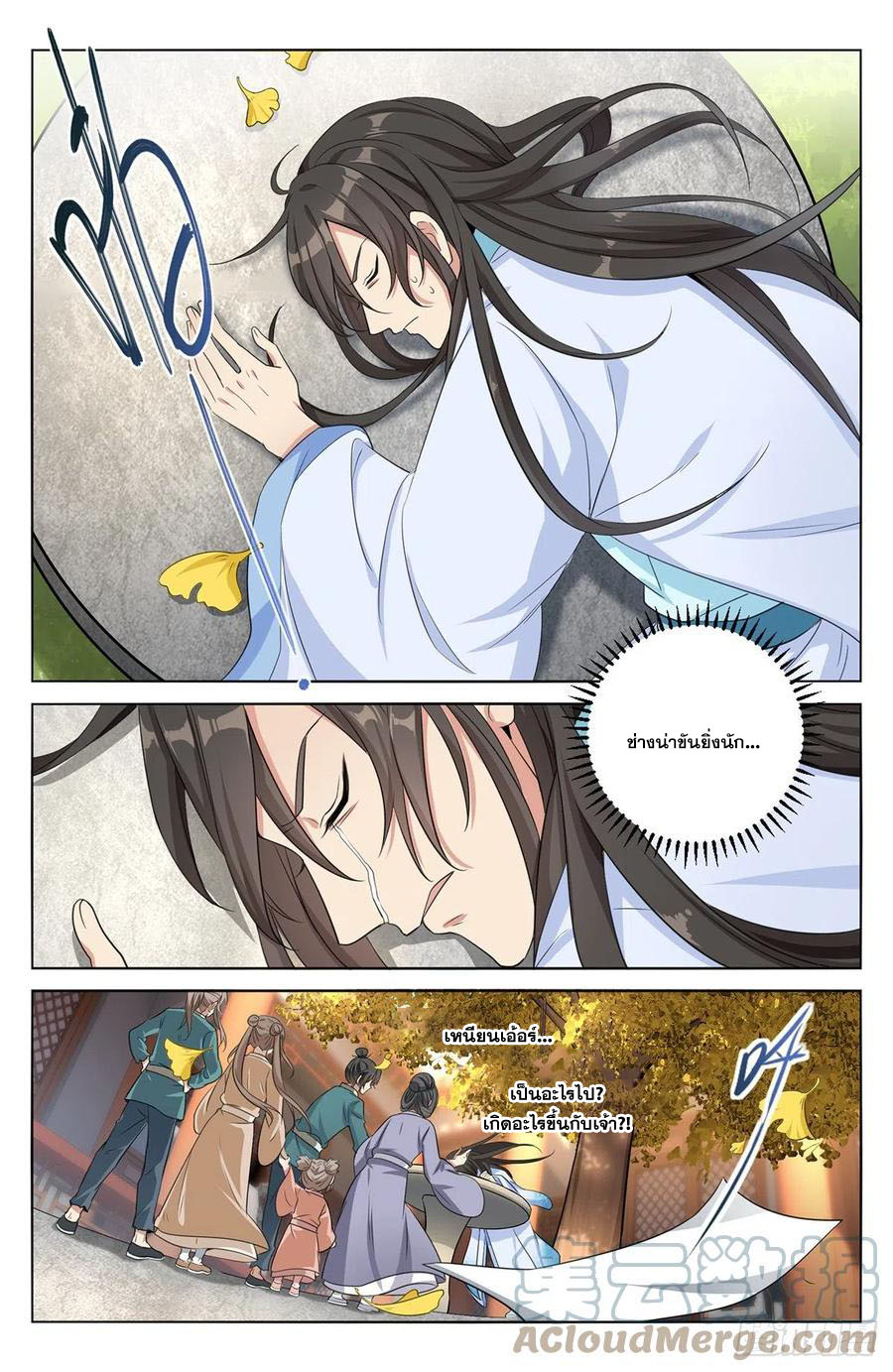 ผู้พิทักษ์รัตติกาล ตอนที่ 10 หน้า 12