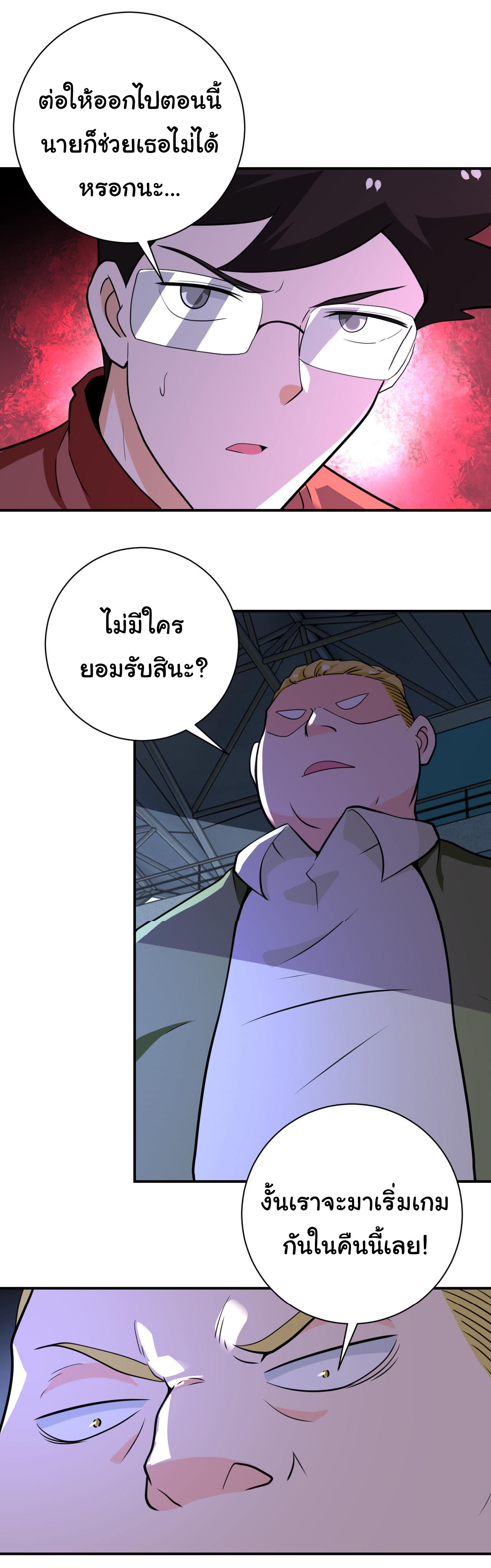 Apocalyptic Super System ตอนที่ 283 หน้า 19