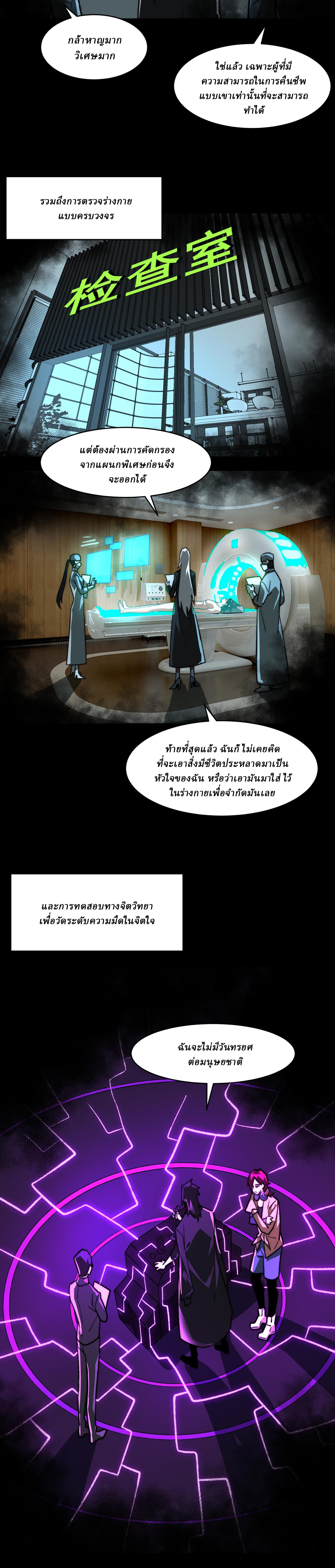 I created an Urban Legend ตอนที่ 75 หน้า 4