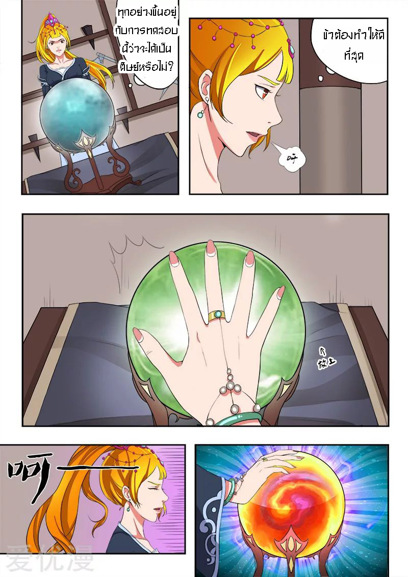 Martial Master  ปรมาจารย์การต่อสู้ ตอนที่ 18 หน้า 4